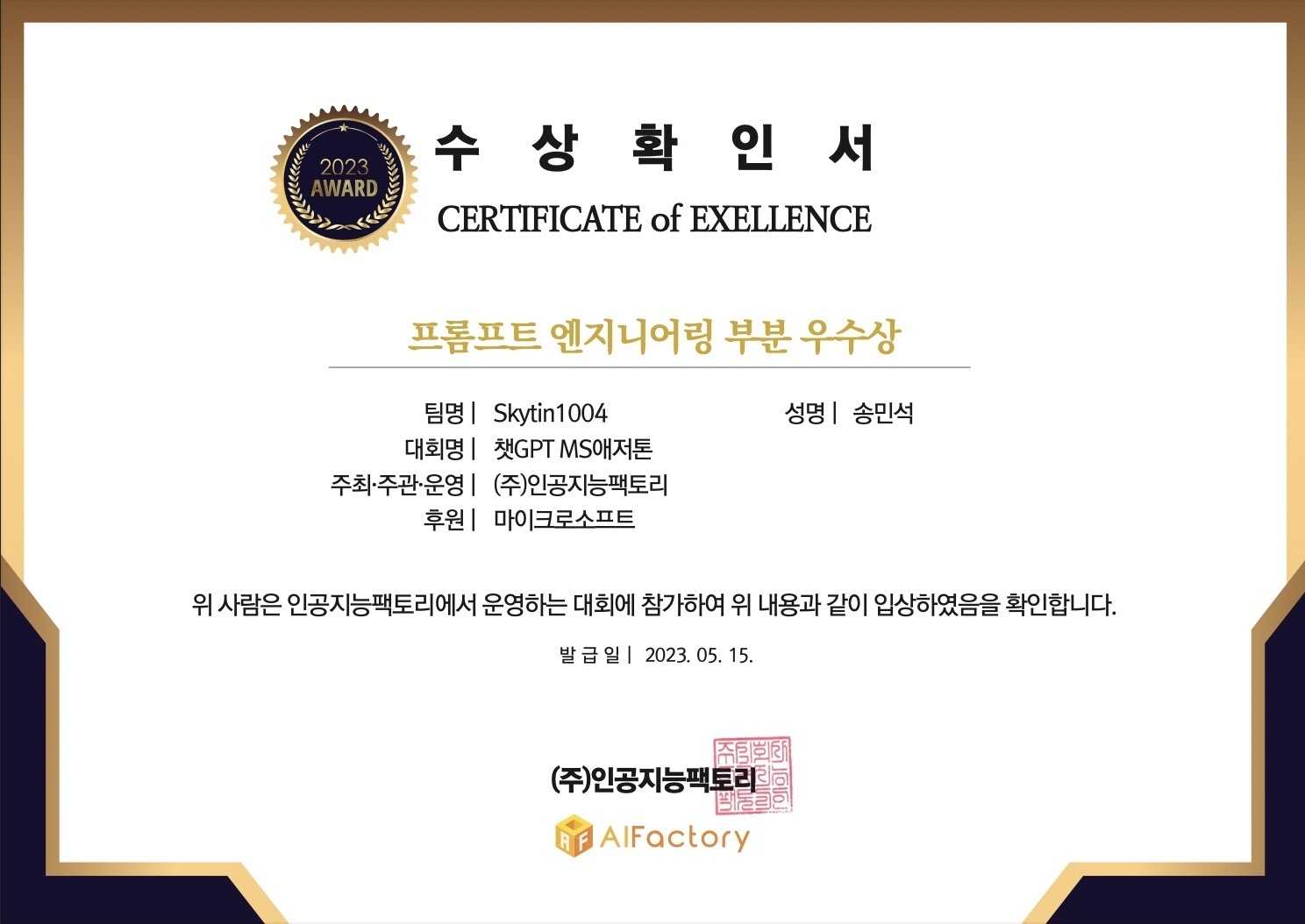 2023 ChatGPT Microsoft Azurethon Award Certificate 2